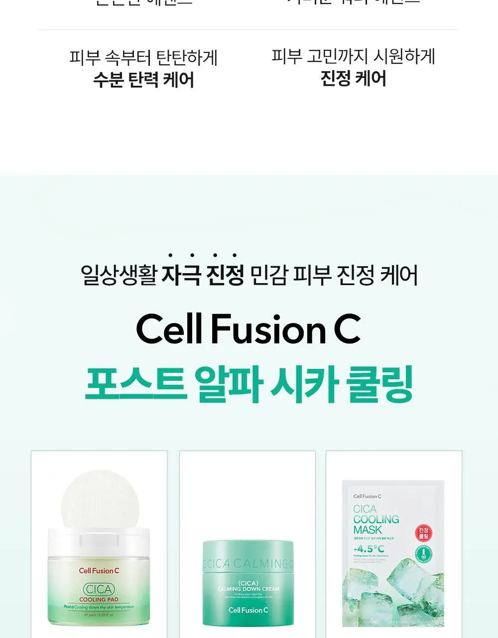 [급속쿨링/열감케어] 셀퓨전씨 포스트 알파 쿨링 마스크 1P (퍼스트 쿨링/시카 쿨링) 상세페이지 35